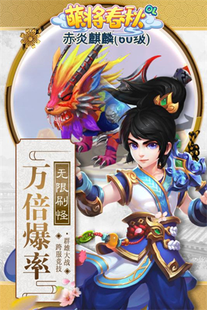 萌将春秋2023特别版 第3张图片