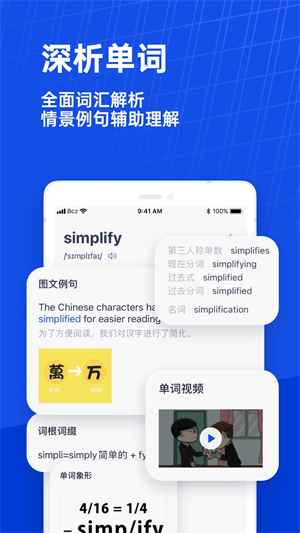 百词斩app人教版软件功能截图