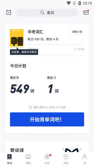 百词斩app人教版使用教程截图1