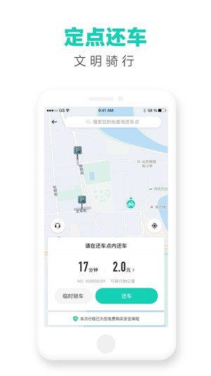 滴滴青桔单车app下载截图5