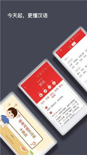 现代汉语词典2023最新版下载 第5张图片