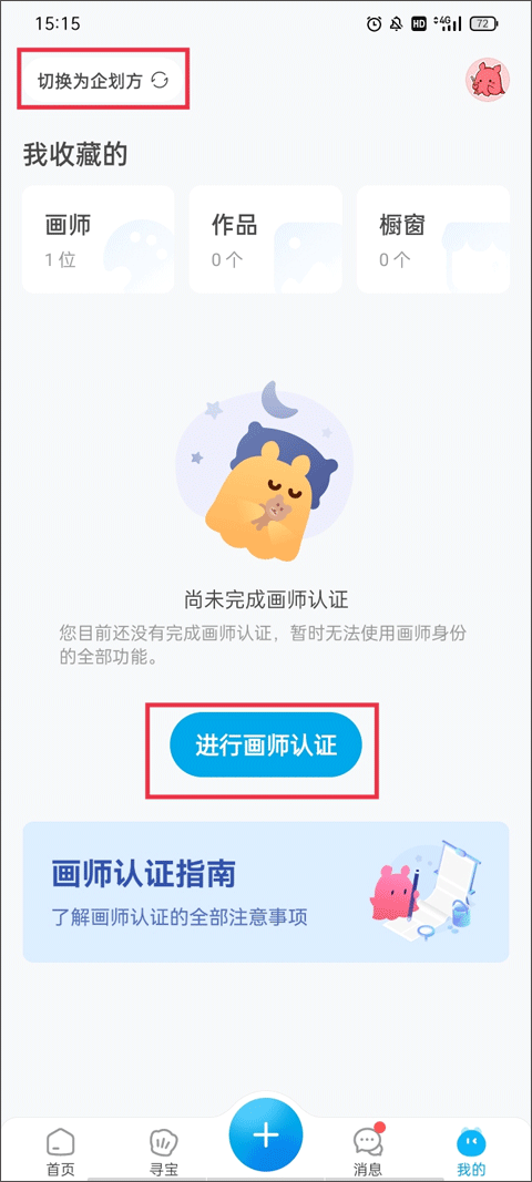 米画师如何认证为画师？1