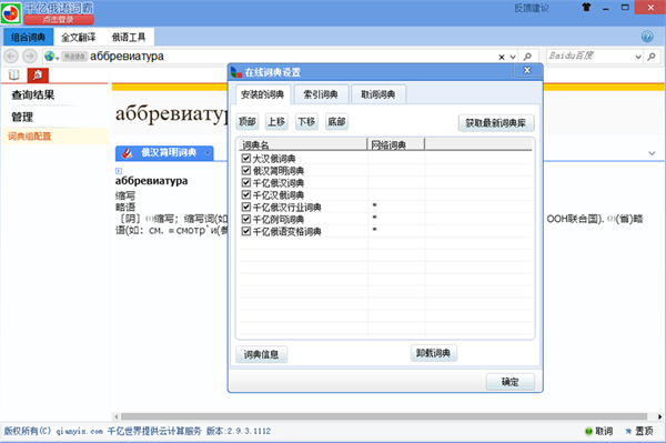 千亿词霸俄语词典桌面版下载 第3张图片