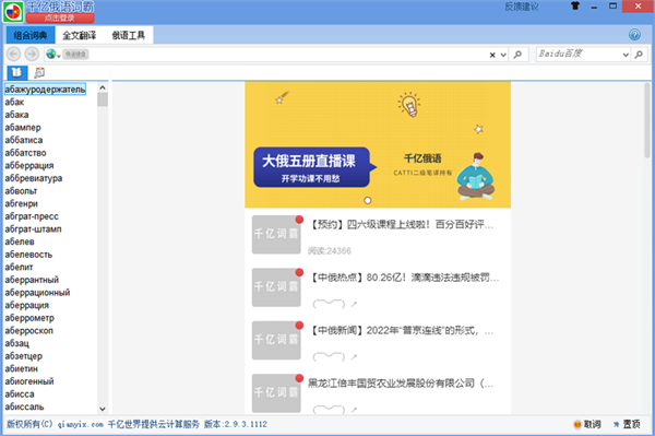 千亿词霸俄语词典桌面版下载 第2张图片