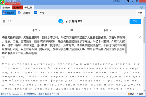 千亿词霸俄语词典桌面版下载 第4张图片
