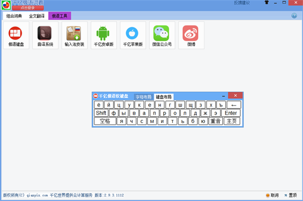 千亿词霸俄语词典桌面版下载 第1张图片