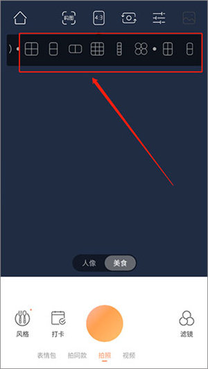 无他美颜相机app怎么拼图截图3
