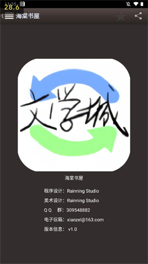 海棠文学城小说app官方下载 第1张图片