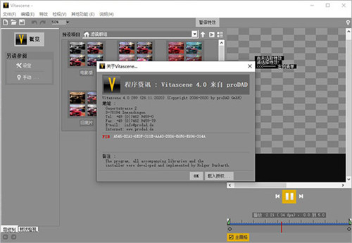 proDAD Vitascene基础版官方下载 第1张图片