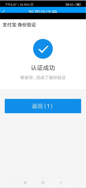 龙江人社app退休人脸识别电子版使用教程截图5