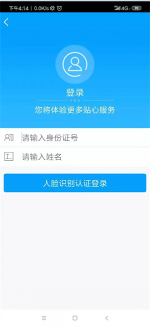 龙江人社app退休人脸识别电子版使用教程截图8