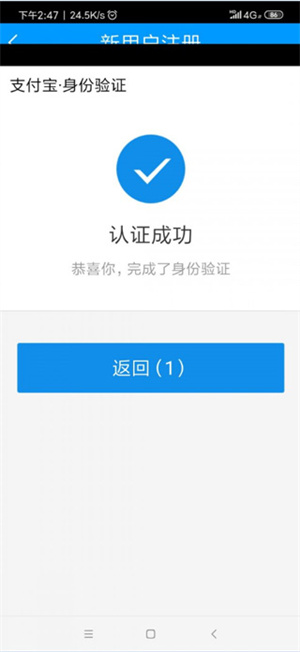 龙江人社app退休人脸识别电子版使用教程截图10