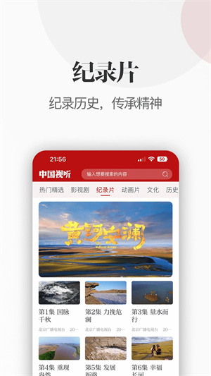 中国视听app 第4张图片