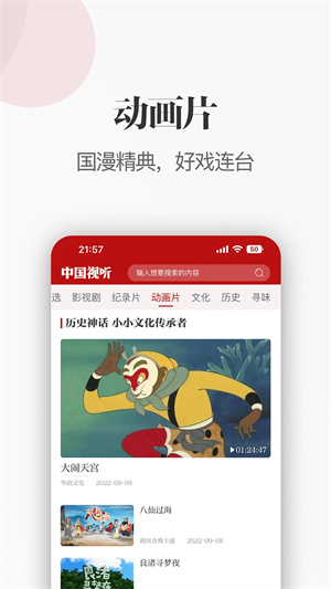 中国视听app 第1张图片