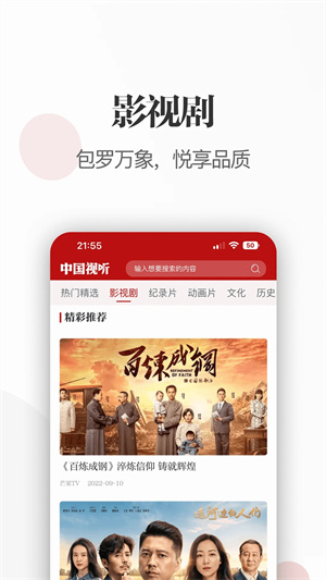 中国视听app 第3张图片