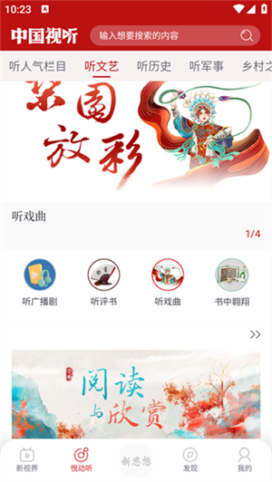 中国视听app使用教程1