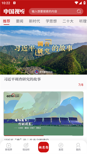 中国视听app使用教程2