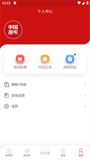 中国视听app使用教程5