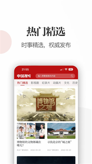 中国视听app下载安装截图