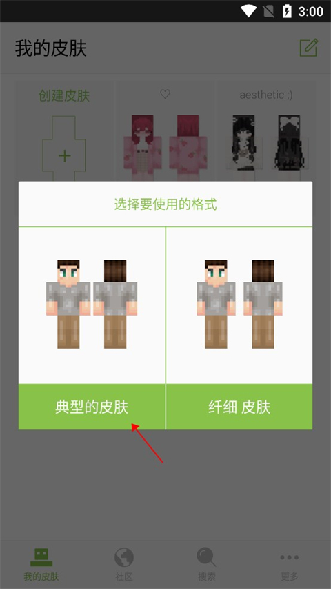 Minecraft皮肤编辑器怎么导出皮肤到我的世界2