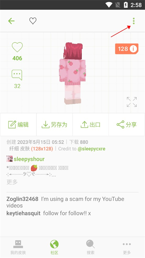 Minecraft皮肤编辑器怎么保存皮肤到相册2