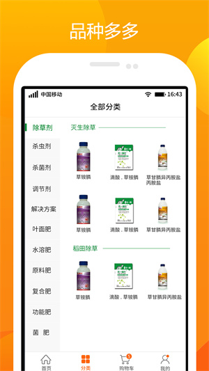 中国农药第一网app下载安装 第3张图片