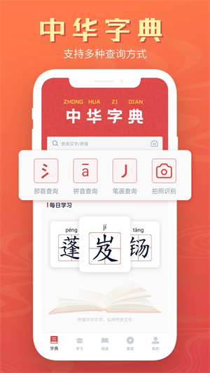 中华字典app 第3张图片