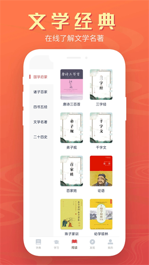 中华字典app下载5