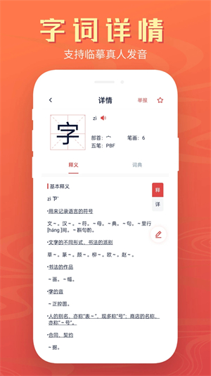 中华字典app截图