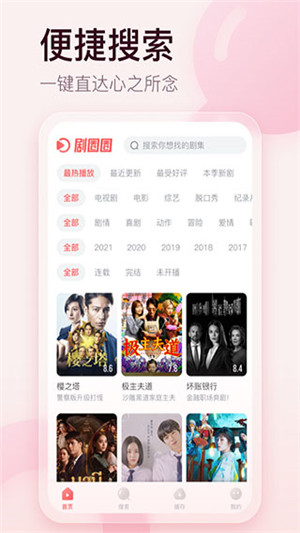 剧圈圈app无广告版下载截图3