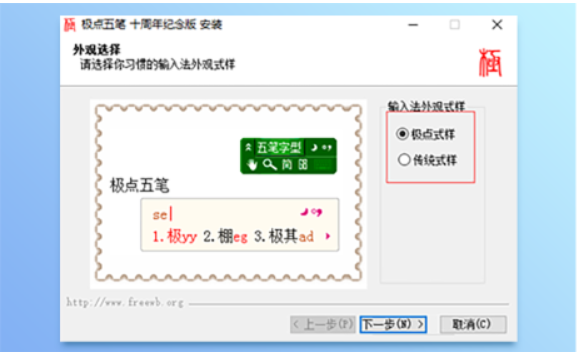 极点五笔输入法官方免费下载 第1张图片