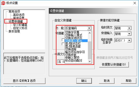 极点五笔输入法使用方法截图4