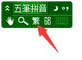 极点五笔输入法使用方法截图2
