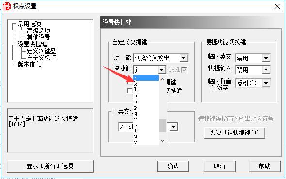 极点五笔输入法使用方法截图5