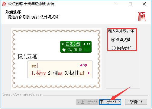 极点五笔输入法安装步骤截图7