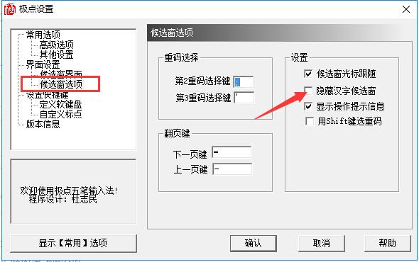 极点五笔输入法常见问题截图2