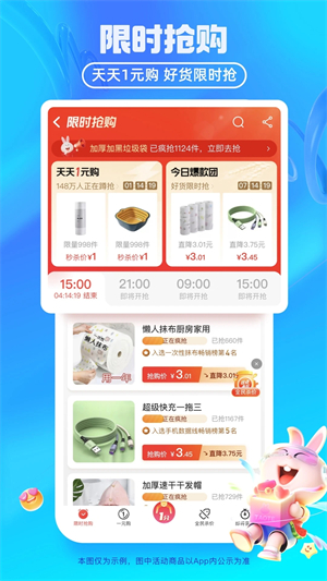 淘特app极速版软件介绍截图