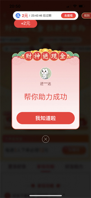 淘特app极速版怎么邀请新用户挣钱截图3