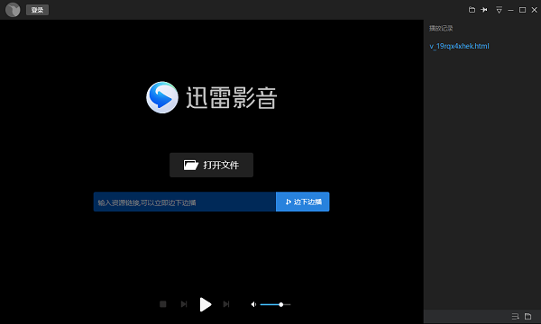 迅雷影音播放器官方下载电脑版 第1张图片