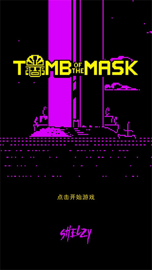 Tomb of the Mask中文版本 第5张图片