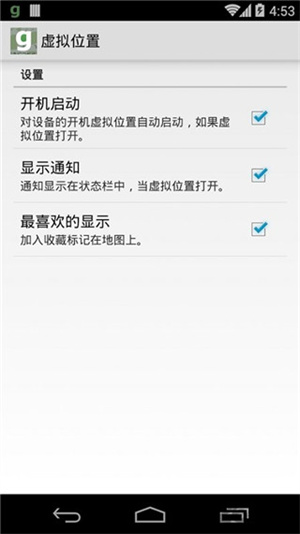 Fake GPS Go中文版下载 第3张图片
