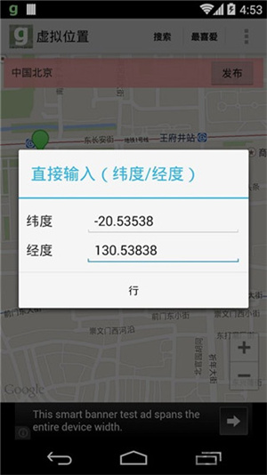 Fake GPS Go中文版下载 第1张图片
