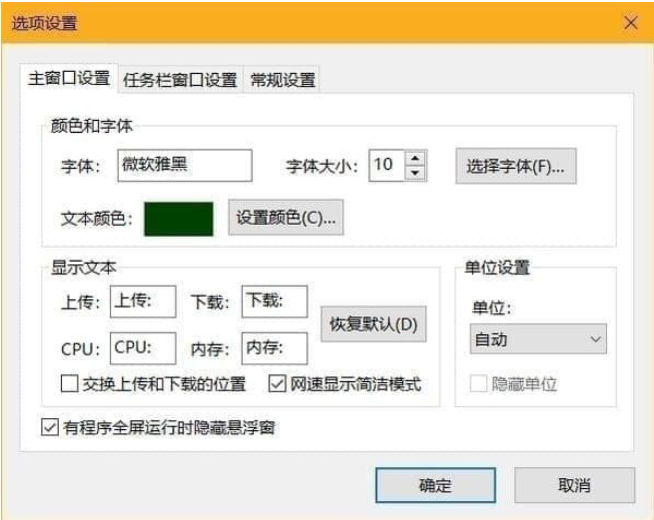 Traffic Monitor Win11版本使用方法2