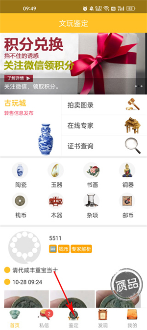 文玩鉴定app官方版怎么鉴定物品截图2