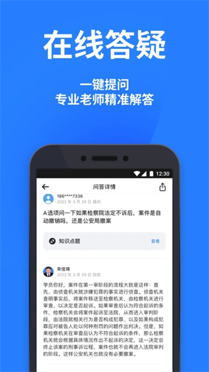 深蓝法考app官方版 第5张图片