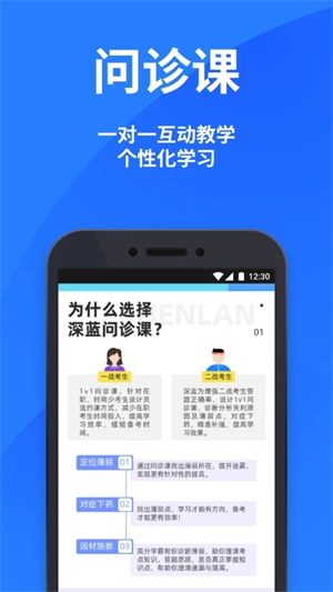 深蓝法考app官方版软件特色截图