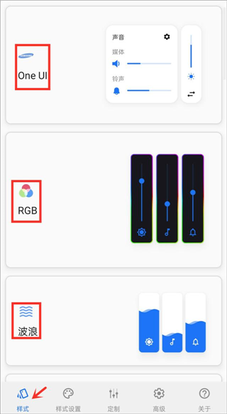 Volume Styles中文版自定义音量面板滑块使用教程1