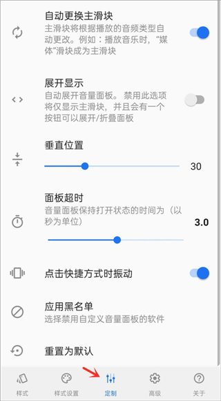 Volume Styles中文版自定义音量面板滑块使用教程4