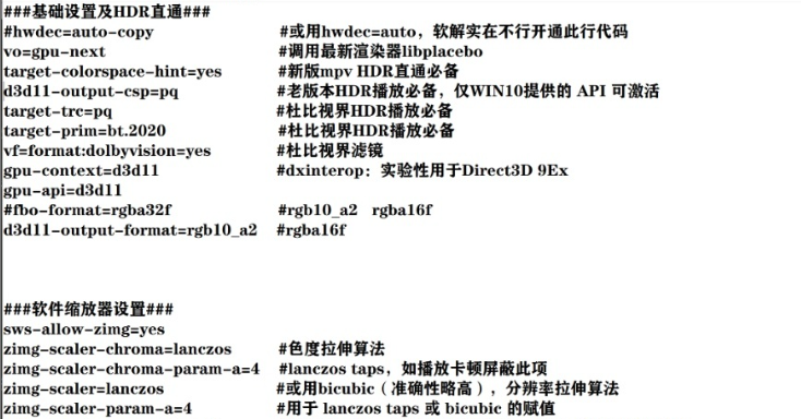 MPV播放器杜比视界版音频源码输出1