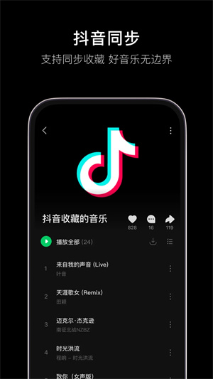 汽水音乐app下载最新版本 第5张图片